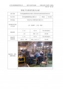 苏州易鑫威精密钣金有限公司职业病危害控制效