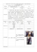 蔼司蒂电工材料（南通）有限公司导电膜修正液