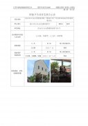 昆山市正仪永佳建筑材料厂镀锌井生产项目职业