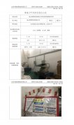 昆山铨铼科技有限公司职业病危害现状评价