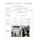 泰兴市金辉玻璃有限公司职业病危害现状评价
