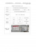 中科华星新材料有限公司职业病危害现状评价报