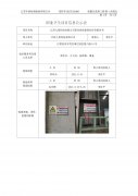 江苏九易科技有限公司职业病危害现状评价报告