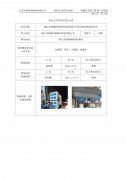 靖江市黄埔机械部件制造有限公司职业病危害现