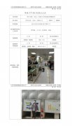 美昌科技（昆山）有限公司职业病危害现状评价