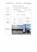 靖江宏昇混凝土有限公司职业病危害现状评价报