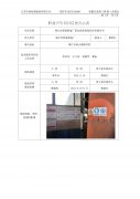 靖江市新泰锻造厂职业病危害现状评价报告书