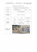 江阴机械制造有限公司职业病危害控制效果评价