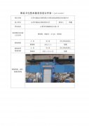 江苏中基复合材料有限公司职业病危害现状评价