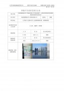 张家港保税区巴士物流有限公司升级改建甲、乙