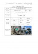 张家港南光化工有限公司综合利用PTA残渣生产聚