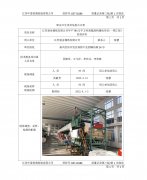 江苏爱舍墙纸有限公司年产795万平方米宽幅高档
