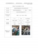 张家港市邦威玻璃有限公司职业病危害现状评价