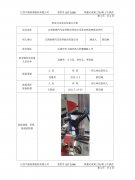江阴标榜汽车部件股份有限公司职业病危害现状