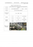 丽水华宏钢铁制品有限公司节能环保技改项目职