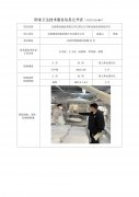北新弹性地板有限公司江阴分公司职业病危害现
