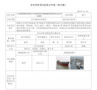 江苏海祺燃料有限公司为国内航行船舶提供油料