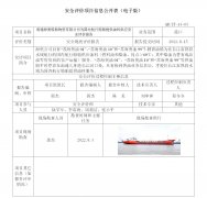 南通海奥船舶物资有限公司为国内航行船舶提供