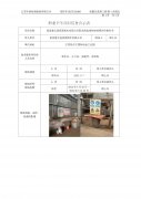 张家港元进资源再生有限公司职业病危害控制效