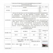 中国石油天然气股份有限公司江苏苏州张家港塘