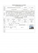 张家港市袁家桥加油站有限公司安全评价报告