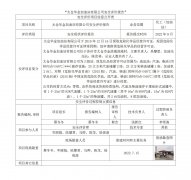太仓华金加油站有限公司安全评价报告