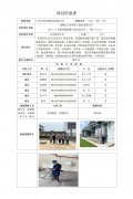   南通江山农药化工股份有限公司 159 t/d 危废处置