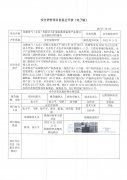 比赫电气 (太仓)有 限公司扩建加热设各等产品项