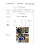 东亚化成科技（无锡）有限公司职业病危害现状