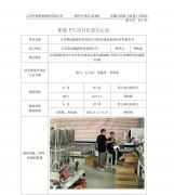 江苏英迈能源科技有限公司职业病危害现状评价