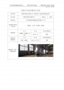 常熟兴华港口有限公司（机修车间）职业病危害