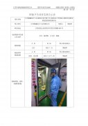 江苏联鑫电子工业有限公司扩建5号上胶机及6号试
