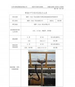 赋桥（太仓）码头有限公司职业病危害现状评价