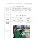 苏州浩富表面处理科技股份有限公司职业病危害