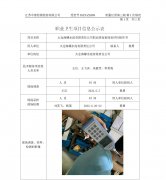 太仓海螺水泥有限责任公司职业病危害现状评价