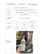 苏州撼力合金股份有限公司职业病危害现状评价