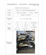 宏光车料（太仓）有限公司职业病危害现状评价