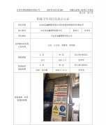 太仓市金鑫铜管有限公司职业病危害现状评价报