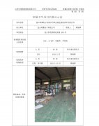 昆山玛冀电子有限公司职业病危害现状评价报告