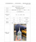 桑德斯热交换器（太仓）有限公司 职业病危害现