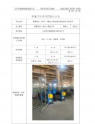 群耀实业（苏州）有限公司职业病危害现状评价