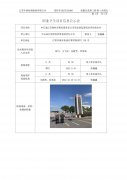 中石油江苏燃料沥青有限责任公司职业病危害现