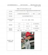 江苏富泰净化科技股份有限公司通用设备制造项