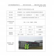 埃克森美孚（太仓）石油有限公司职业病危害现