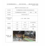 中天钢铁集团有限公司轧钢单元职业病危害现状