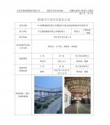 中天钢铁集团有限公司辅助单元职业病危害现状
