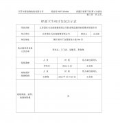 江苏莫仕天安连接器有限公司职业病危害控制效