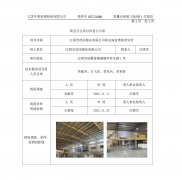 江阴市洸洋塑业有限公司职业病危害现状评价
