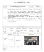 苏州优尼昂精密金属制造有限公司安全验收评价