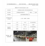 江阴胜海实业有限公司职业病危害现状评价